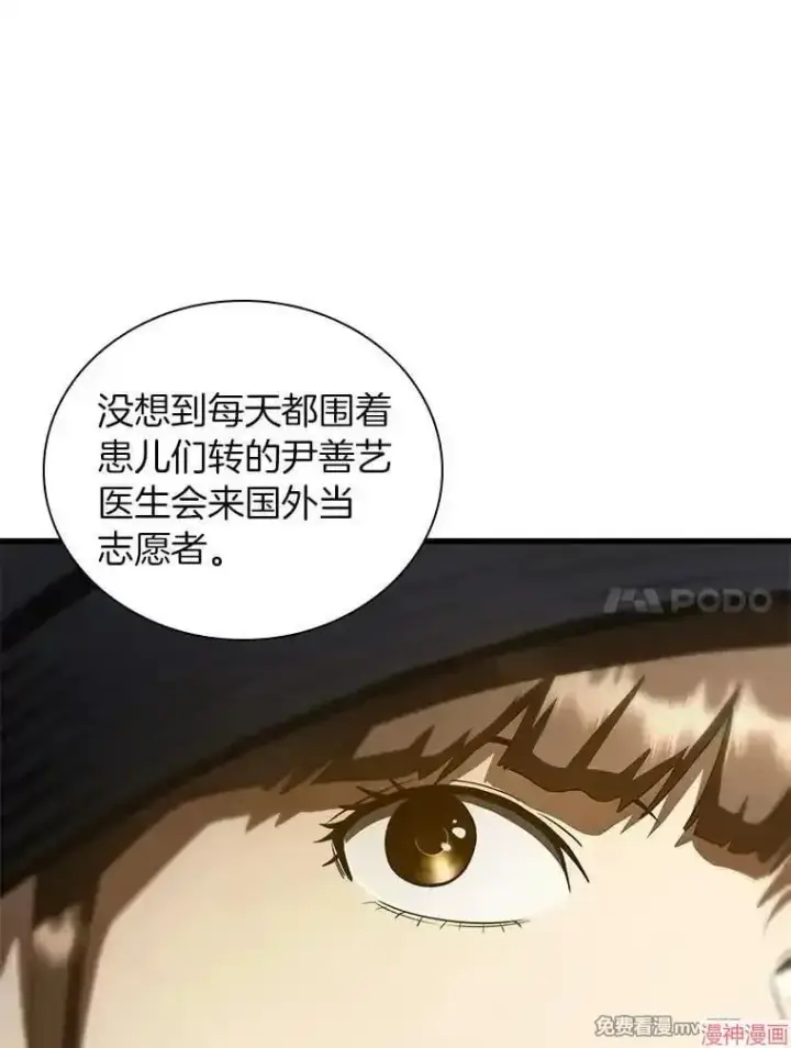 《AI神医的诞生》第99话图97