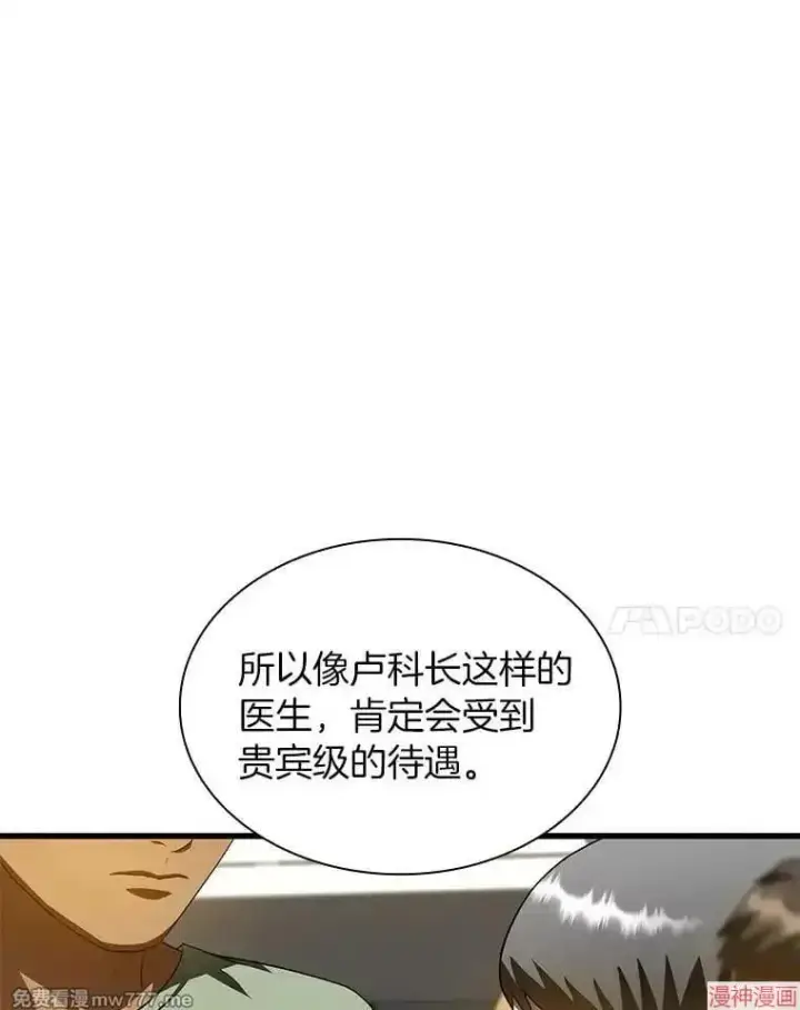 《AI神医的诞生》第100话图14