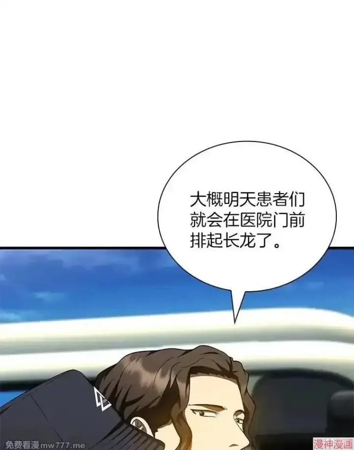 《AI神医的诞生》第100话图16