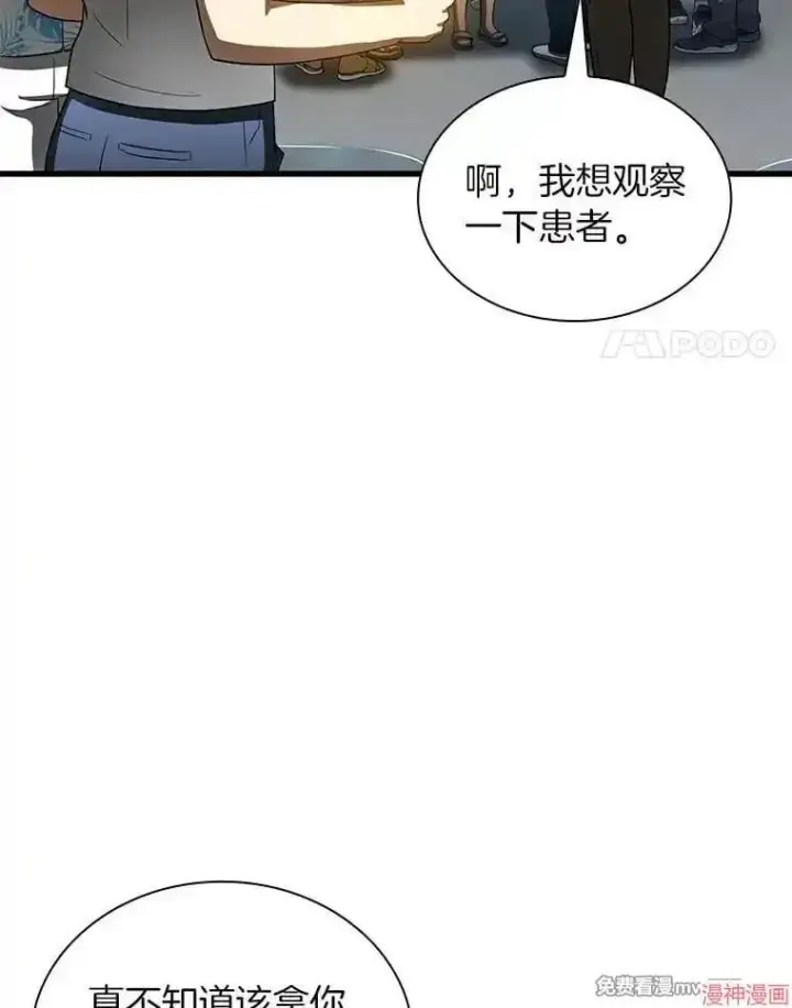 《AI神医的诞生》第100话图21