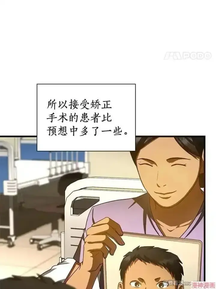 《AI神医的诞生》第100话图45