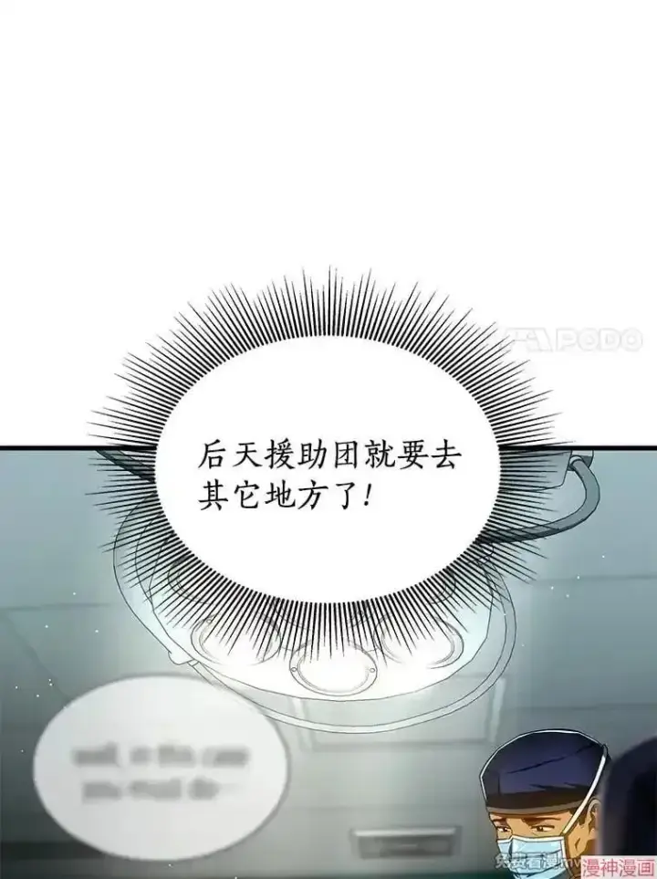 《AI神医的诞生》第100话图48