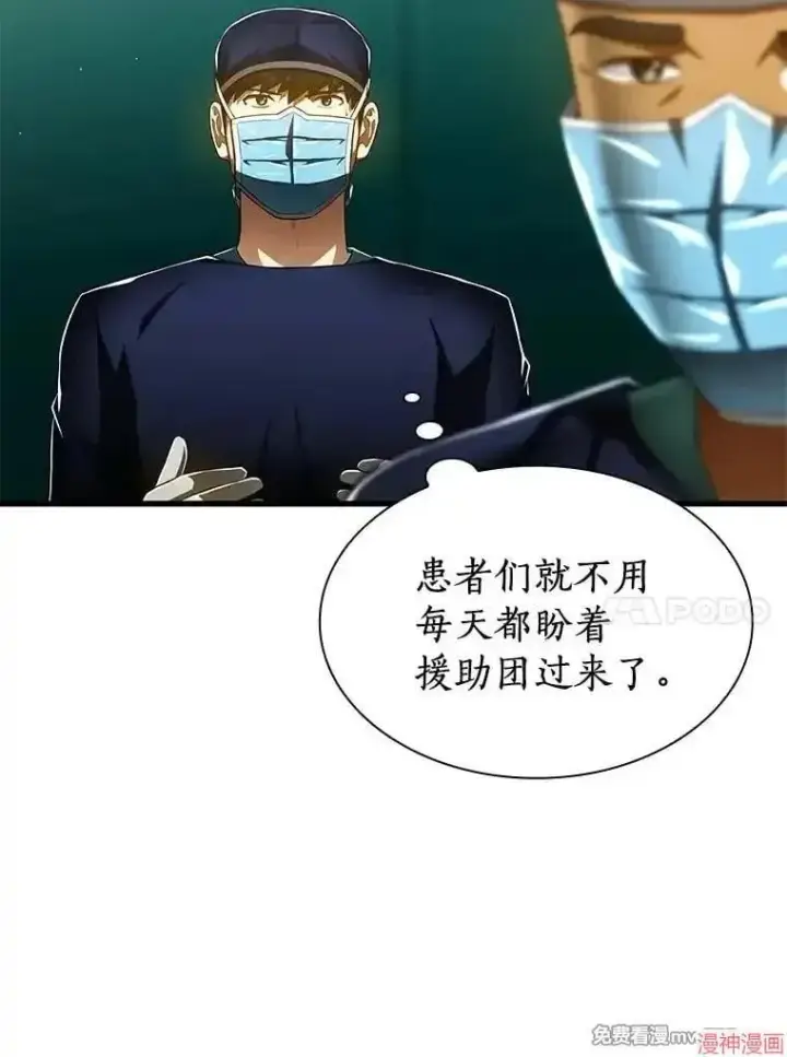 《AI神医的诞生》第100话图51