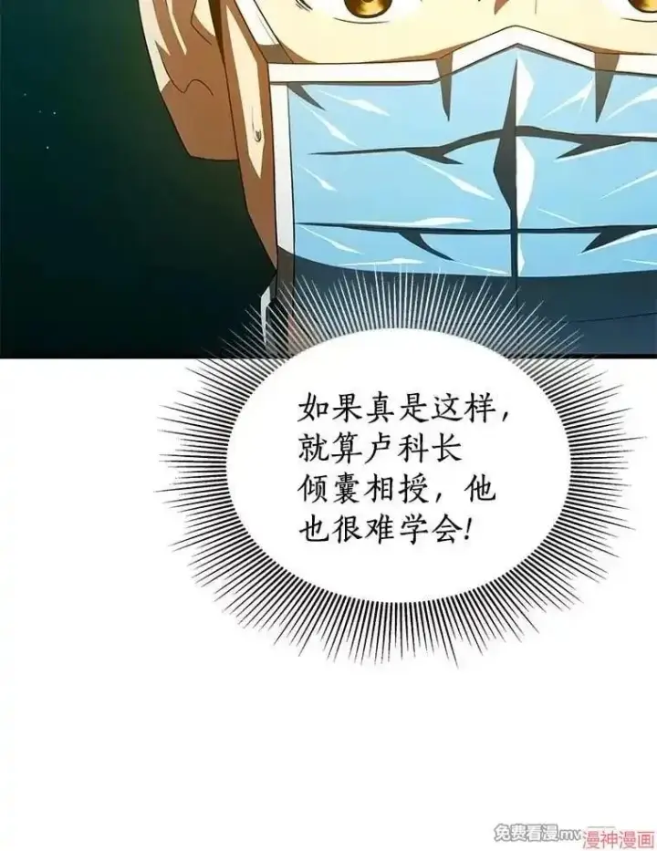 《AI神医的诞生》第100话图55