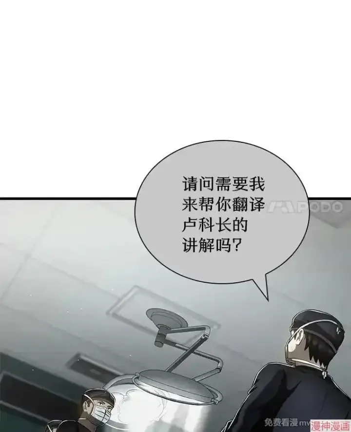《AI神医的诞生》第100话图61