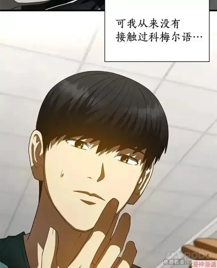 《AI神医的诞生》第100话图64