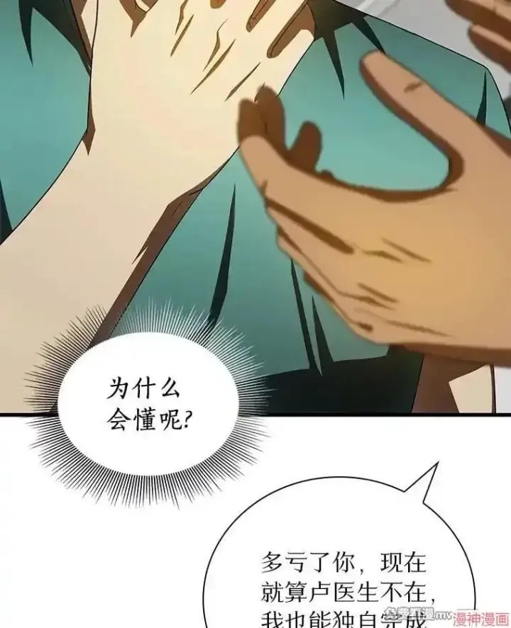 《AI神医的诞生》第100话图65