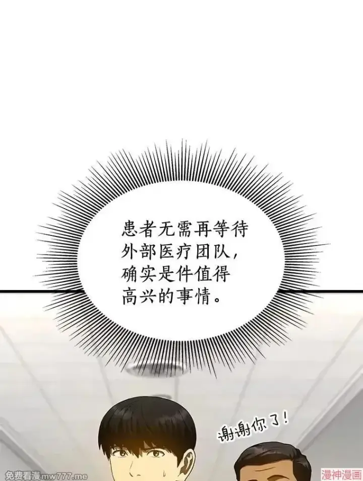 《AI神医的诞生》第100话图70