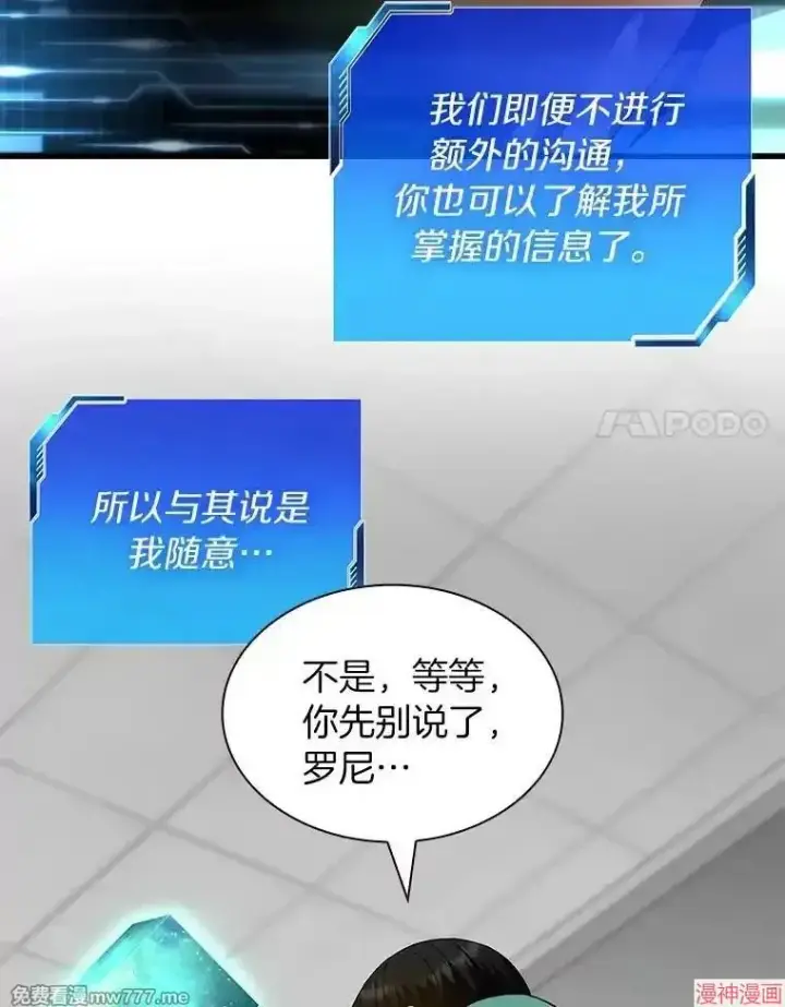 《AI神医的诞生》第100话图88