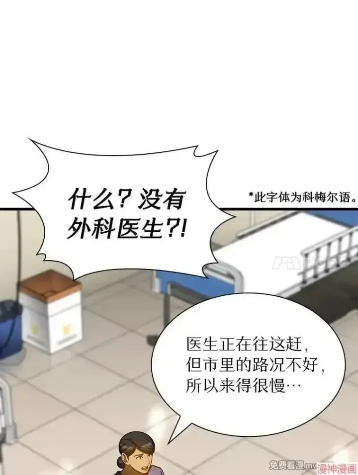 《AI神医的诞生》第101话图31