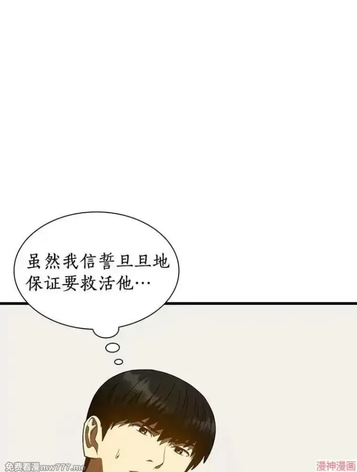 《AI神医的诞生》第101话图42