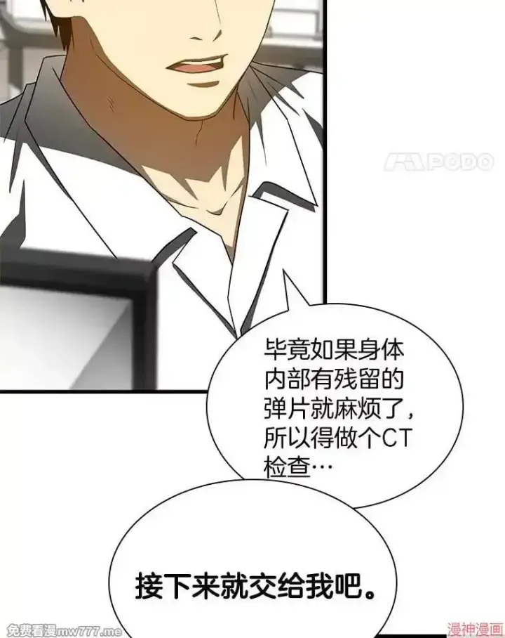 《AI神医的诞生》第101话图61