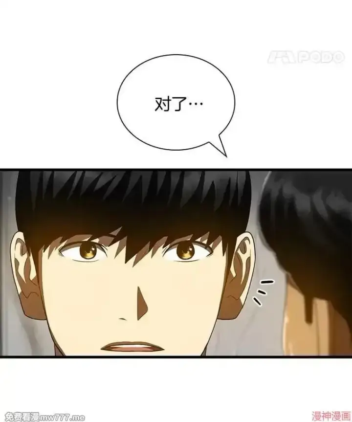 《AI神医的诞生》第101话图68
