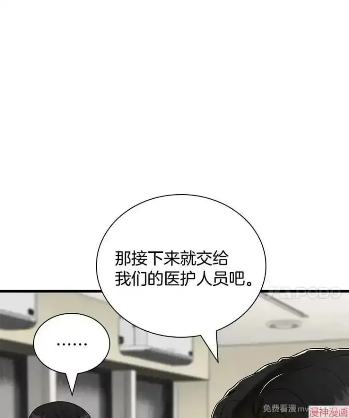 《AI神医的诞生》第101话图71
