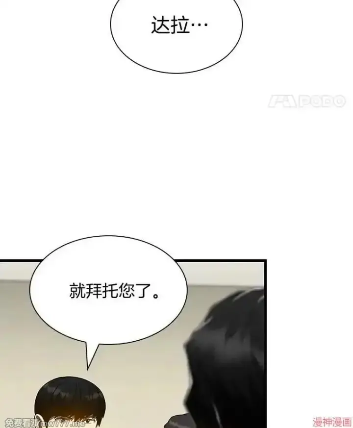 《AI神医的诞生》第101话图75