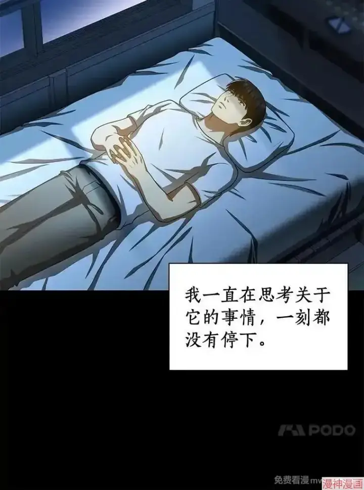 《AI神医的诞生》第101话图95