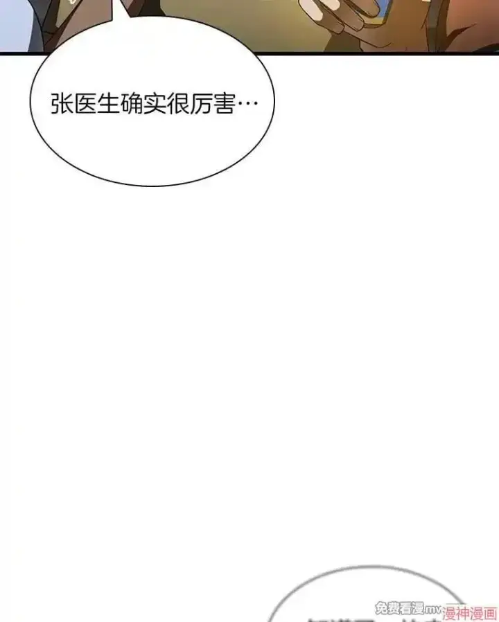 《AI神医的诞生》第102话图14