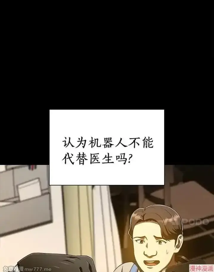 《AI神医的诞生》第102话图67