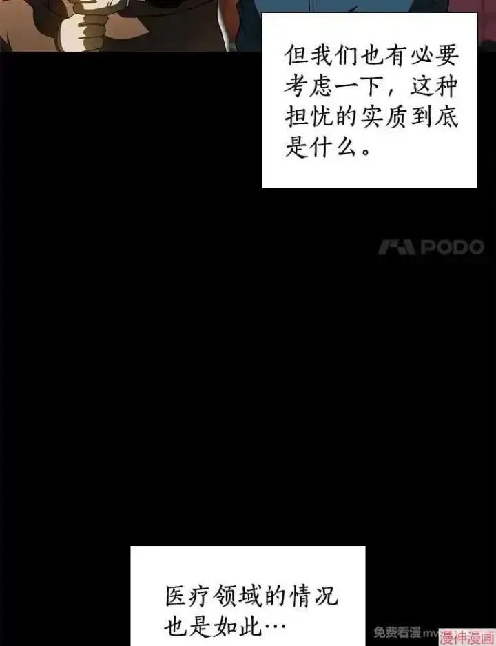 《AI神医的诞生》第102话图81