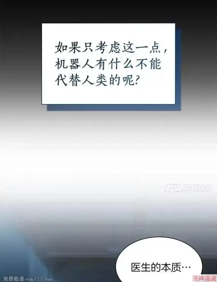 《AI神医的诞生》第102话图84