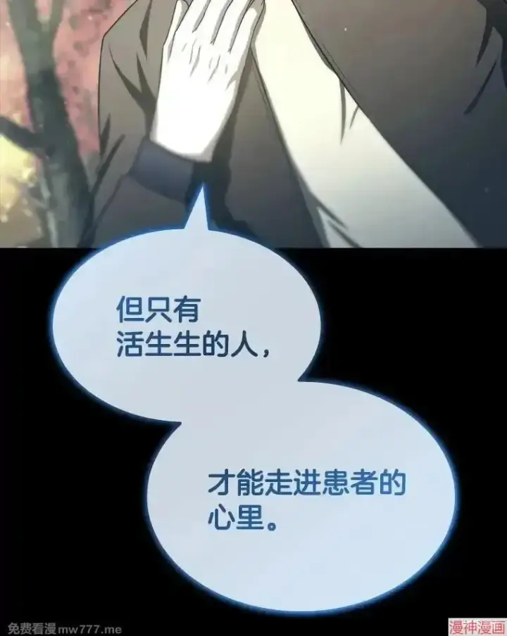 《AI神医的诞生》第102话图90