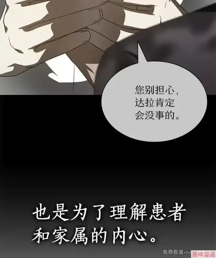 《AI神医的诞生》第102话图96