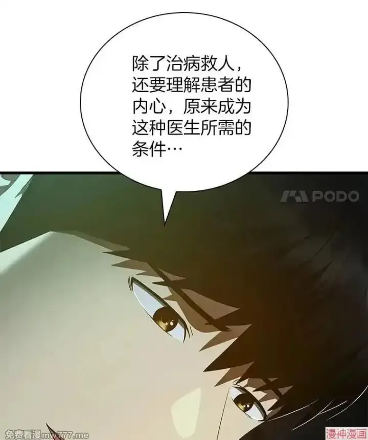 《AI神医的诞生》第102话图98