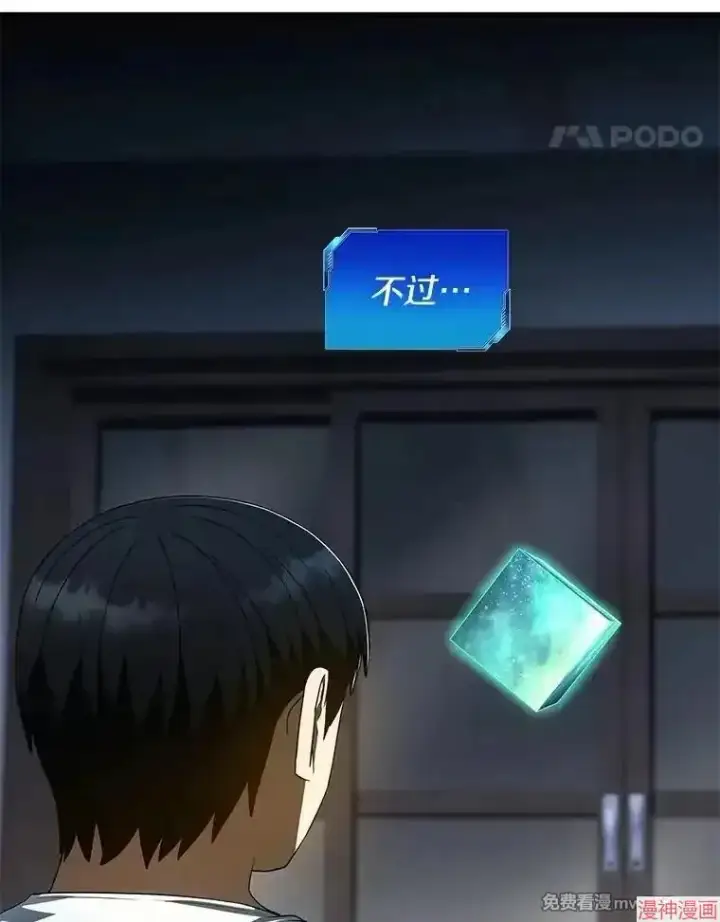 《AI神医的诞生》第103话图11