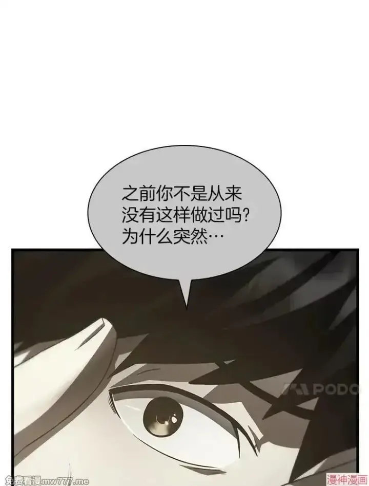 《AI神医的诞生》第103话图17
