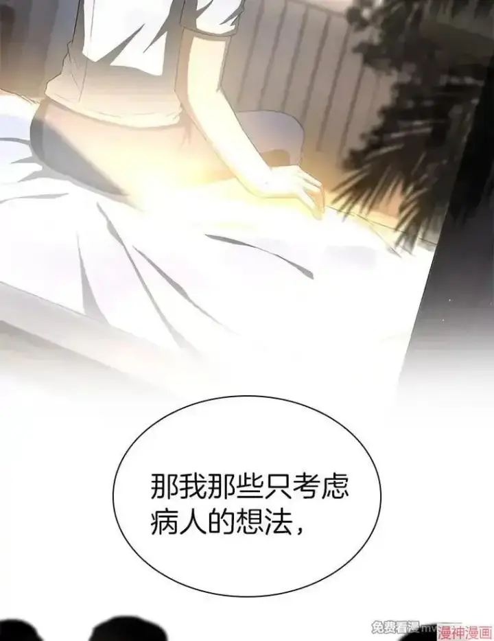 《AI神医的诞生》第103话图25