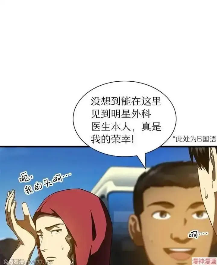 《AI神医的诞生》第103话图53