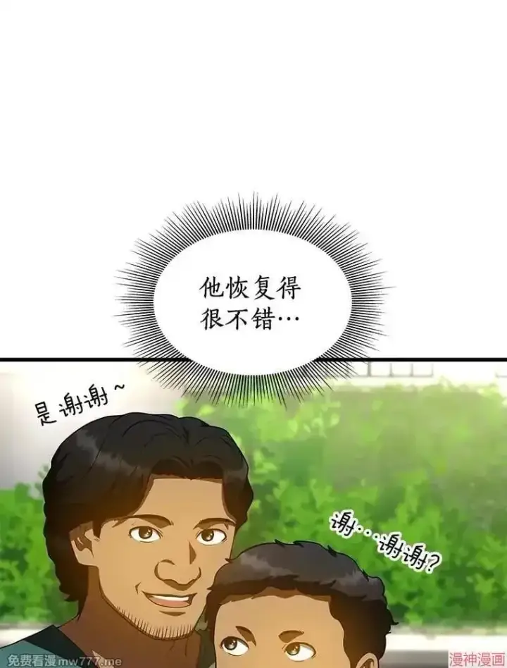 《AI神医的诞生》第103话图67
