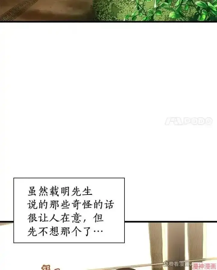 《AI神医的诞生》第103话图79