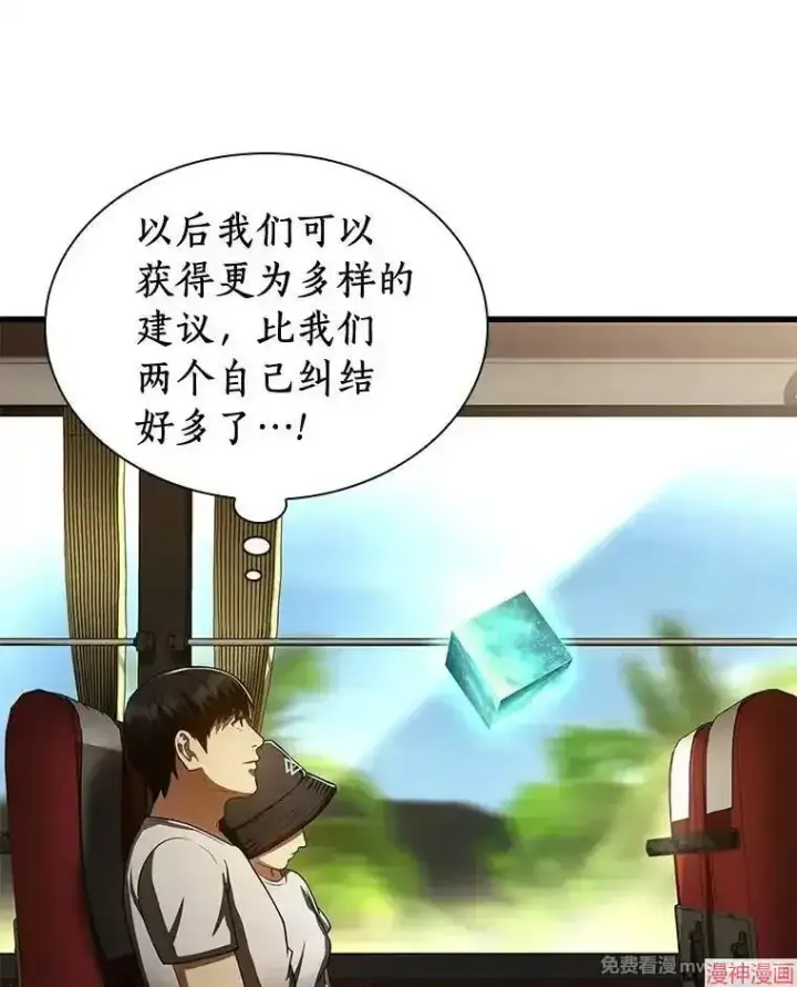 《AI神医的诞生》第103话图92