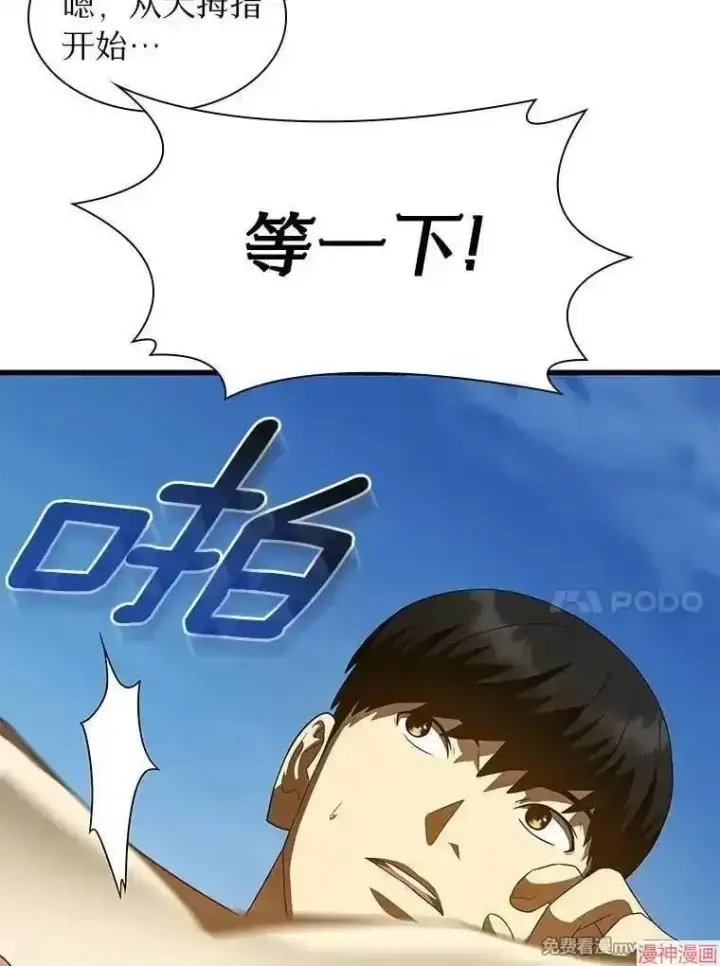 《AI神医的诞生》第104话图10