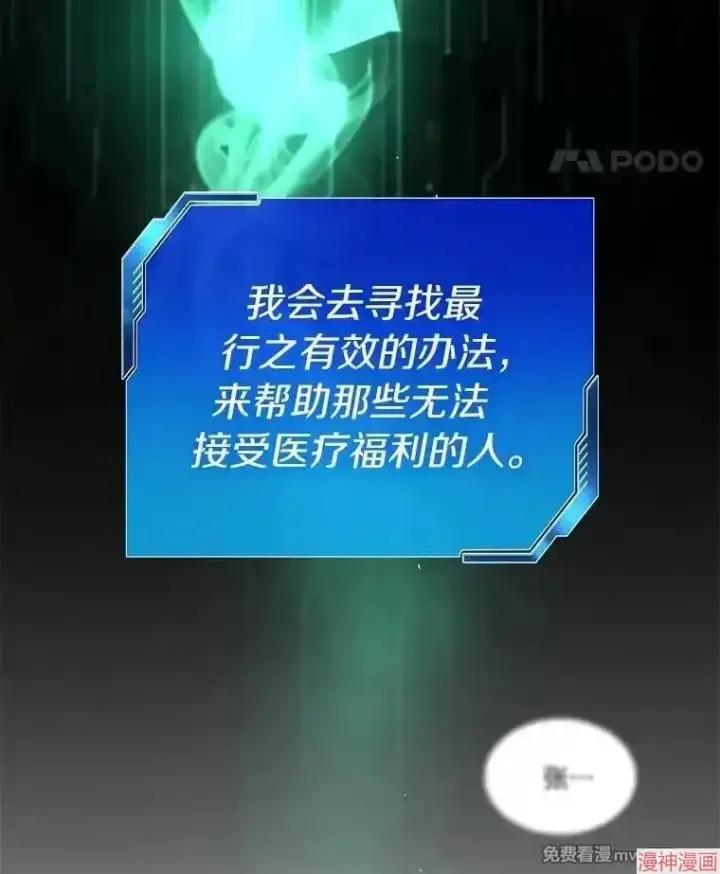 《AI神医的诞生》第104话图116