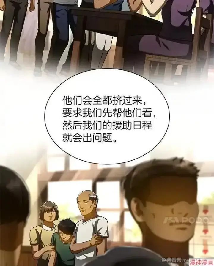 《AI神医的诞生》第104话图45