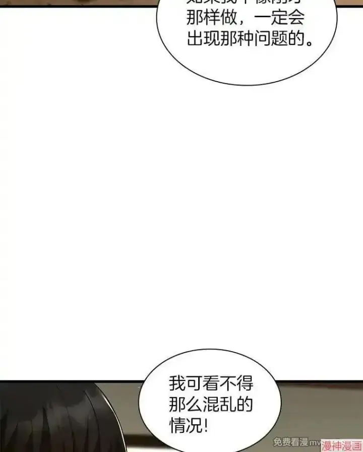 《AI神医的诞生》第104话图48