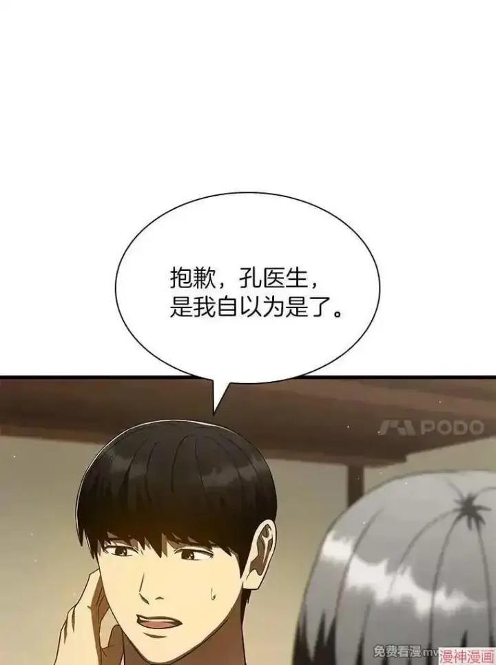 《AI神医的诞生》第104话图52