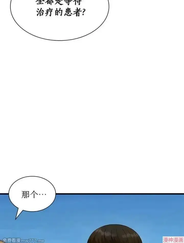 《AI神医的诞生》第104话图6