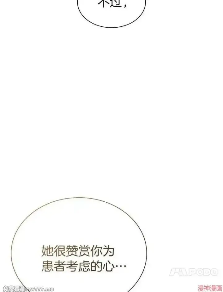 《AI神医的诞生》第104话图88