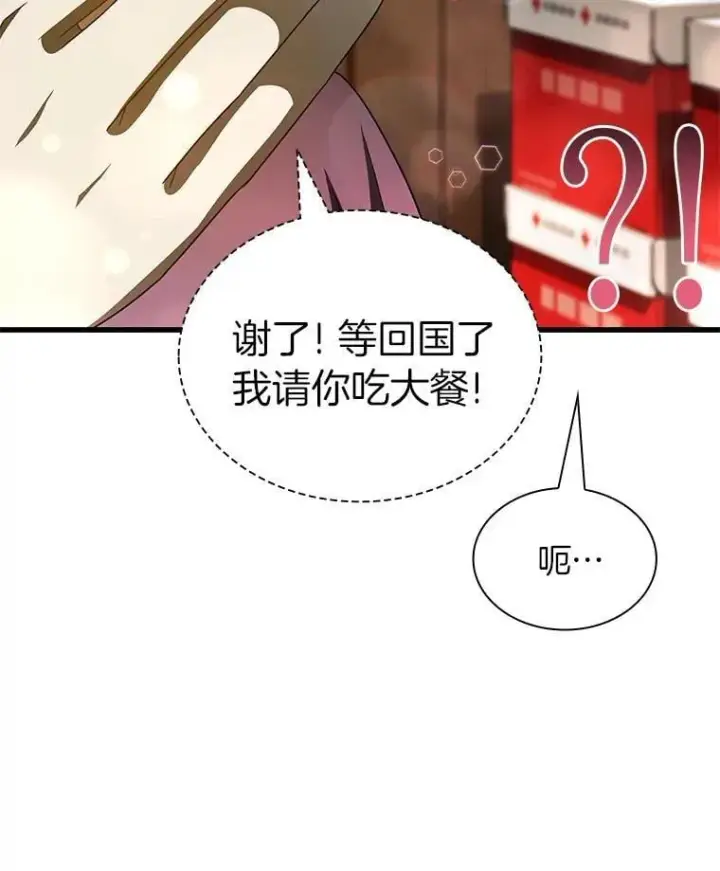 漫画《AI神医的诞生》105.不止是同学第107张图
