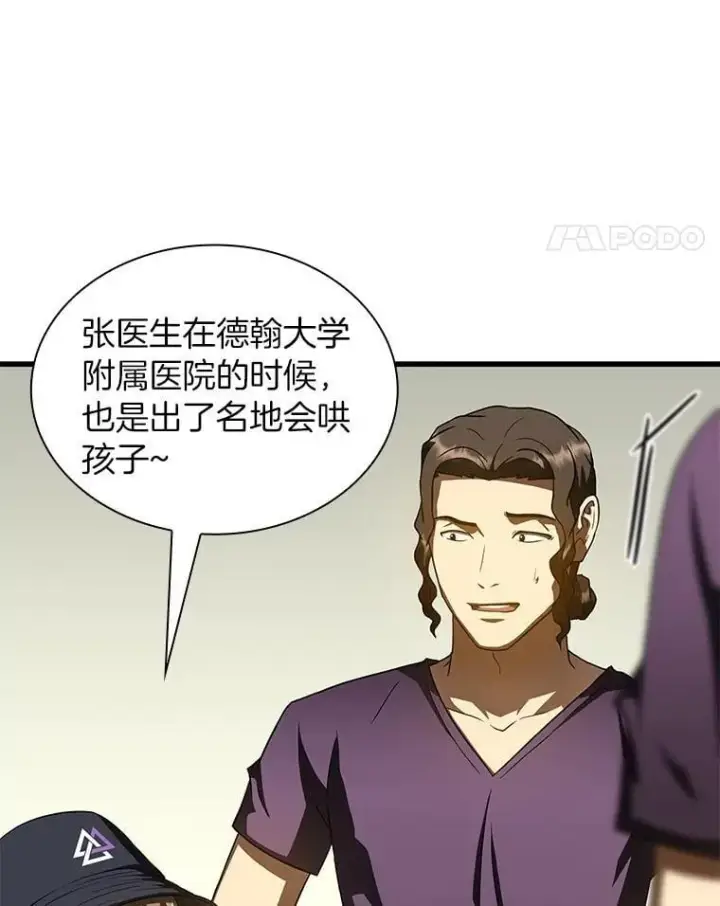 漫画《AI神医的诞生》105.不止是同学第110张图