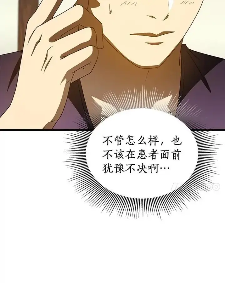 漫画《AI神医的诞生》105.不止是同学第113张图