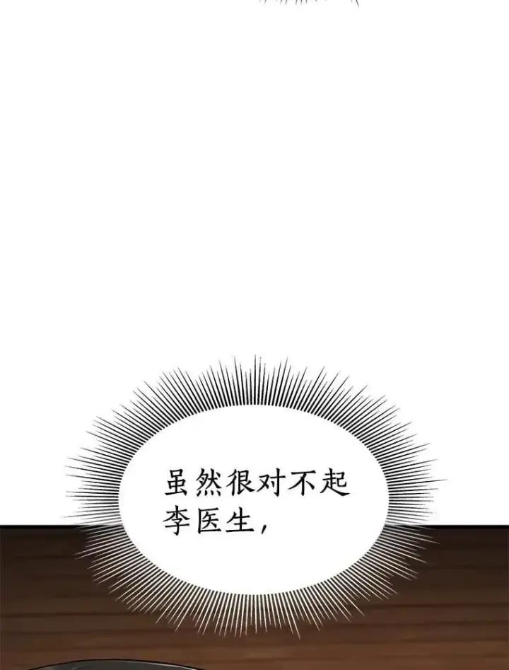 漫画《AI神医的诞生》105.不止是同学第118张图