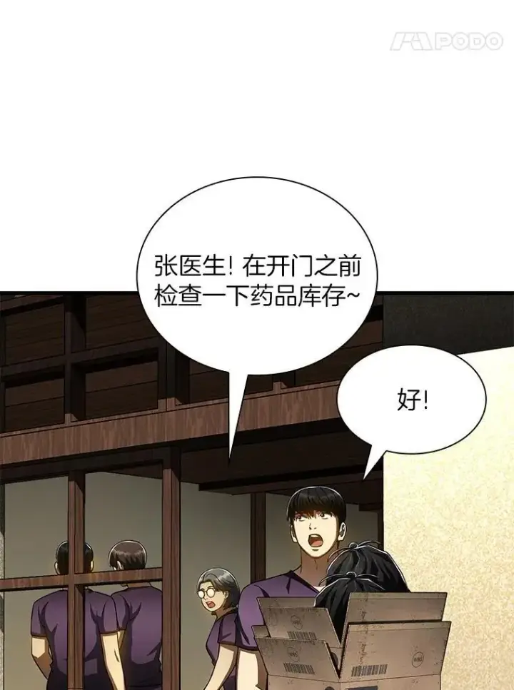 漫画《AI神医的诞生》105.不止是同学第16张图