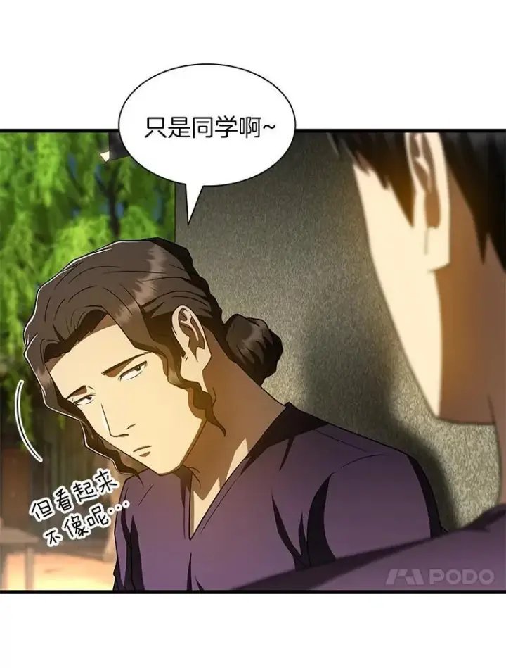 漫画《AI神医的诞生》105.不止是同学第46张图