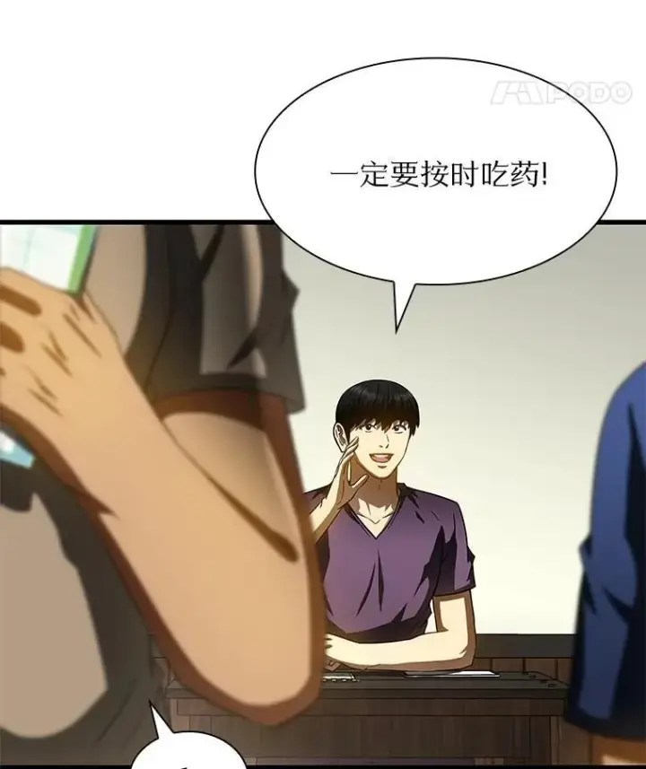 漫画《AI神医的诞生》105.不止是同学第60张图