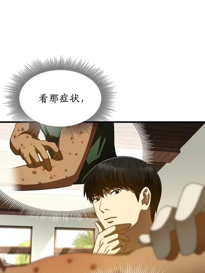 漫画《AI神医的诞生》105.不止是同学第69张图