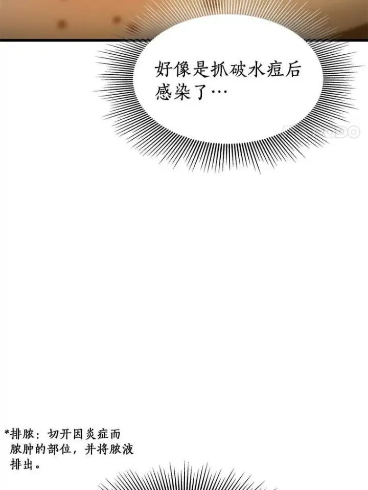 漫画《AI神医的诞生》105.不止是同学第70张图
